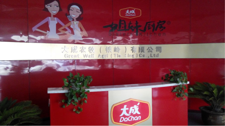 大成农牧（铁岭）有限公司