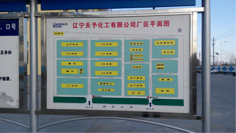 辽宁天予化工有限公司